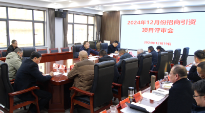 两个招商引资项目参与12月份评审，总投资额113亿元