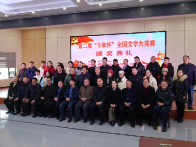 我县举办第二届“卞和杯”全国新时代山乡巨变文学大奖赛颁奖典礼