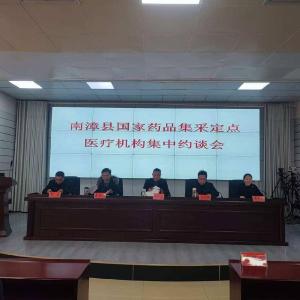 县医保局约谈部分国家药品集采定点医疗机构
