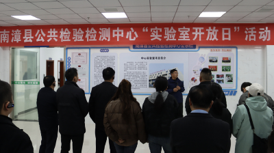​县公共检验检测中心：实验室开放日　与群众“零距离”