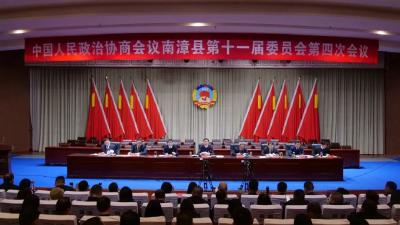 政协南漳县第十一届委员会第四次会议举行第三次全体会议 