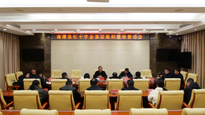 我县召开红十字会基层组织建设督办会