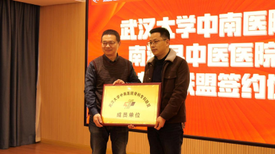 县中医医院与武汉大学中南医院缔结骨科专科联盟