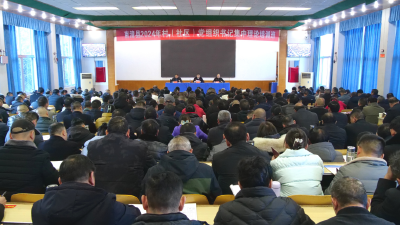 我县举办2024年村（社区）党组织书记集中理论培训班