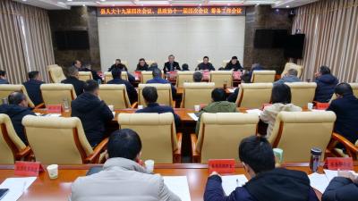 我县召开2024年两会筹备工作会议  