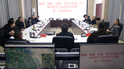 【安全伴你行】  四县（市）森林防灭火区域合作机制第一次联席会议在我县召开