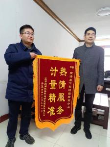 中石化南漳分公司向县公共检验检测中心送锦旗
