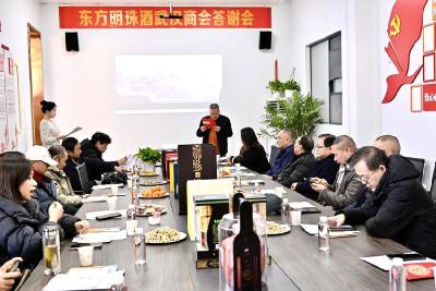 东方明珠酒业公司举办武汉市南漳商会客户答谢会
