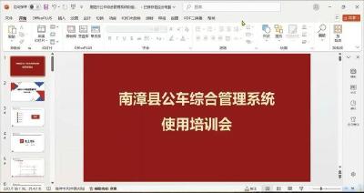 我县开展公车综合管理系统操作线上培训
