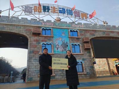 襄阳野生动物世界被认定“南漳县科普教育基地”