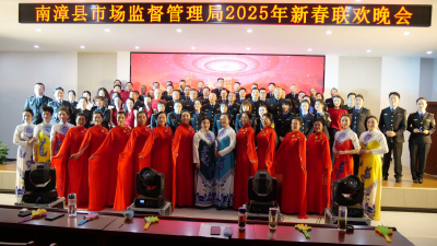 县市场监管局举办首届春节联欢晚会  