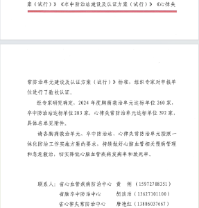 薛坪镇中心卫生院完成心脑血管疾病“三站合一”防治建设