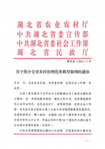 我县村民“云上”议事入选全省乡村治理优秀典型案例