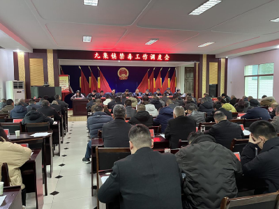 ​九集镇召开禁毒工作调度会