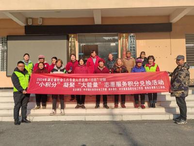 ​志愿服务“小积分” 凝聚社会“大能量”