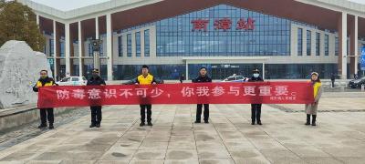​城关镇：禁毒宣传进高铁 守护返乡团圆路