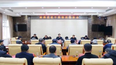叙浓情 谋发展 我县召开老干部情况通报会 