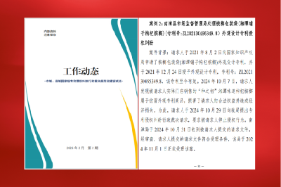 南漳专利侵权纠纷行政裁决案件再次入选“全国县域试点典型案例”