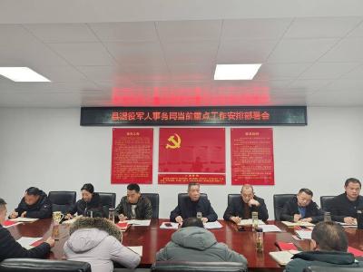 县退役军人事务局部署当前重点工作
