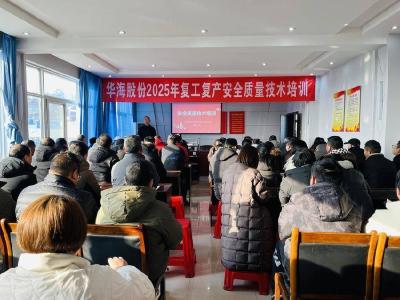 县应急管理局：开展安全质量技术培训 护航重点企业复工复产
