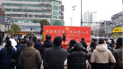 工会送岗位 就业暖人心