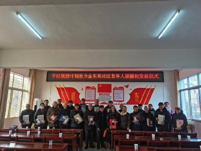 ​东巩镇：“千村激励计划”助力金 温暖社区老年人