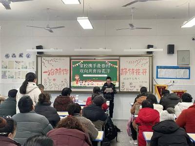 县凤山学校：家校携手赴春约 双向共育待花开