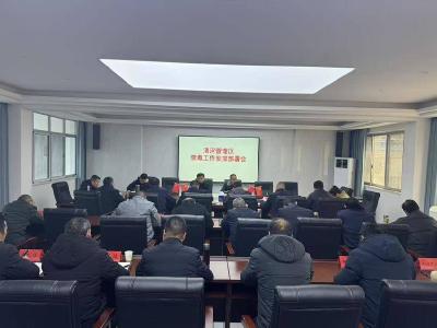 ​清河管理区召开禁毒工作安排部署会议