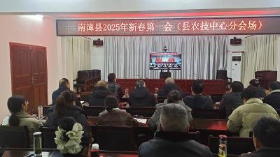 县农技中心集中收听收看全县“新春第一会”