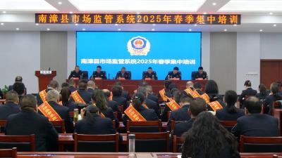 县市场监管系统2025年春季集中培训圆满结束  