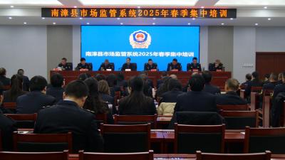 县市场监管系统2025年春季集中培训班开班  
