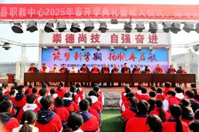 南漳县职教中心举行开学典礼暨成人礼与高考誓师大会 