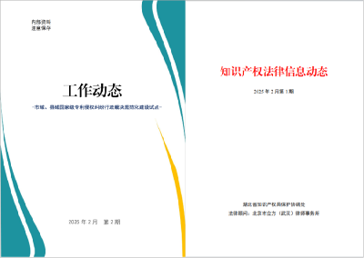 我县专利行政裁决案同时入选国家级和省级行政保护典型案例