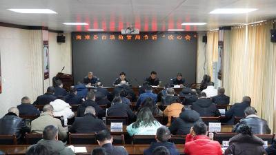 县市场监管局：收心归位“上满弦”　奋力冲刺“开门红”