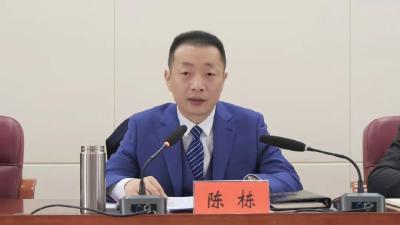 县政府全体（扩大）会议召开 陈栋强调：提振精神压实责任，全力推动发展能级、发展质效、发展后劲、发展支撑实现跨越增长、整体跃升 