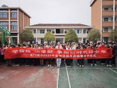 ​龙门完小举行学雷锋签名仪式