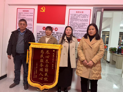 ​凤凰山社区：社区服务暖人心 居民感恩送锦旗