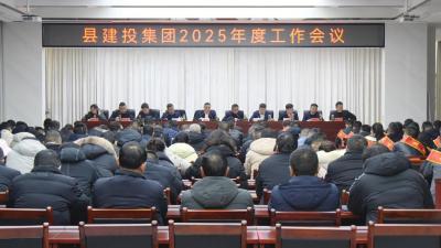 县建投集团：树标杆强队伍　促发展谱新篇  