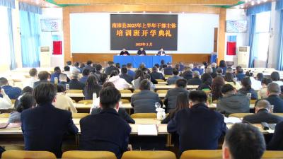 县委党校举行上半年干部主体培训班开学典礼  