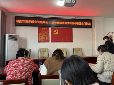 肖堰镇：网络创业培训 助力乡村振兴