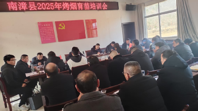 全县烤烟育苗培训会在肖堰镇青龙湾村召开