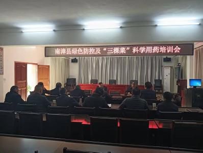县农技中心召开绿色防控暨“三棵菜”科学用药培训会