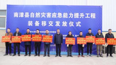我县举行自然灾害应急能力提升工程装备移交发放仪式  