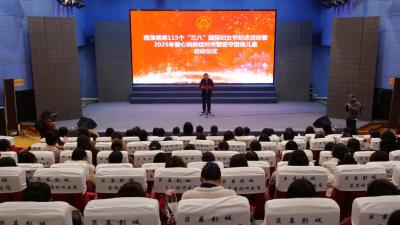 我县举办第115个“三八”国际妇女节纪念活动暨2025年爱心妈妈结对关爱留守困境儿童启动仪式  
