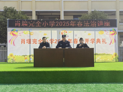 ​肖堰镇：禁毒宣传进校园　法治宣传护成长