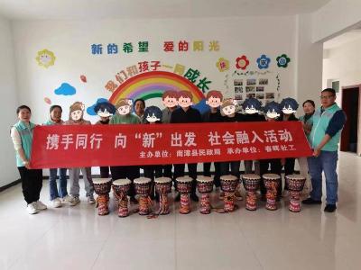 县民政局：着力打造“精康融合 与爱同行”服务品牌