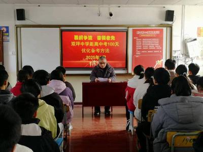 双坪中学：把握中考脉搏　巧解心理压力