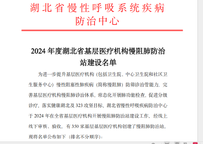 东巩镇中心卫生院基层慢阻肺防治站建设通过省级认证