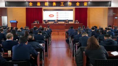 全县税务工作会议暨税务系统全面从严治党工作会议召开  