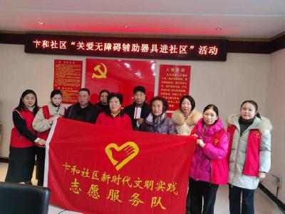 城关镇卞和社区举办“关爱无障碍辅助器具进社区”活动